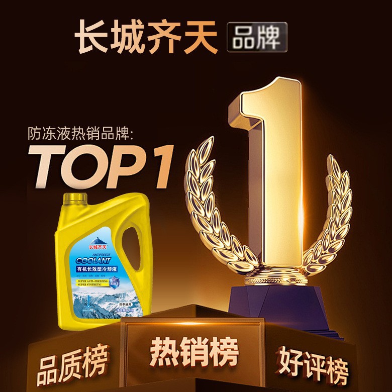 Great Wall Qitian Antifreeze Car Engine Coolant Reservoir Red Green Antifreeze Car Supplies Cold Resistant