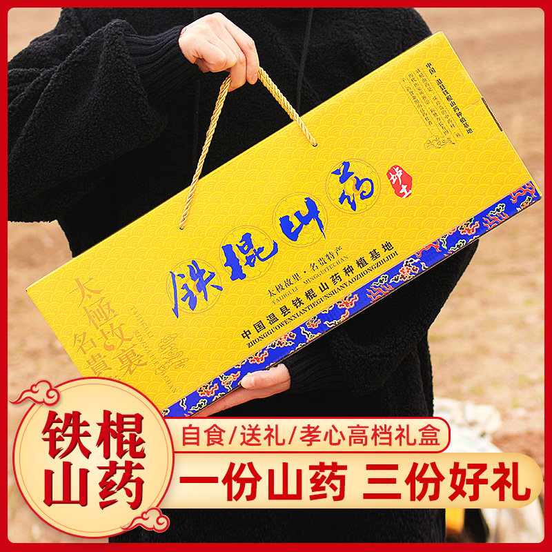 5045 clay iron stick Yam gift, Henan Jiaozuo Wenxian iron pole Huaishan fresh yam gift box
