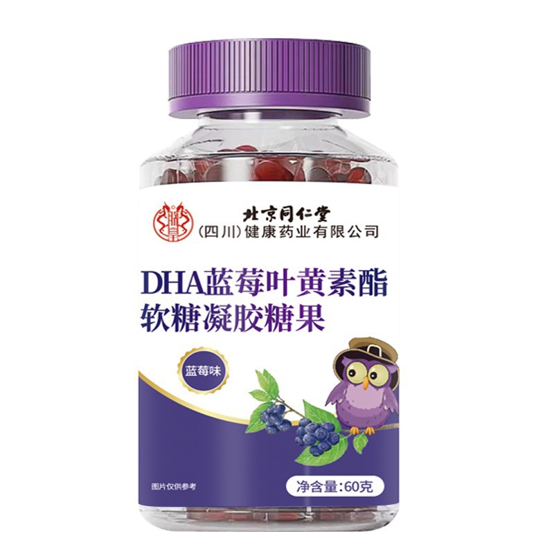 Beijing Tongrentang Zhenhuang Dha Blueberry Lutein Ester Gummy Gel Candy Gummy 60g Wholesale
