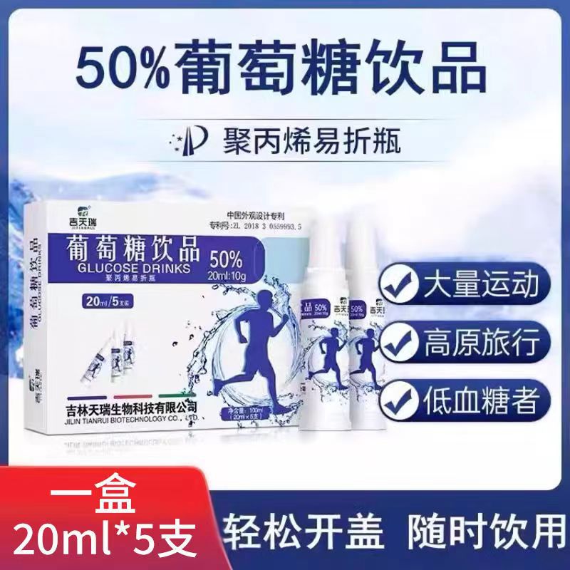 Jitanrui Glucose Oral Solution Drink Adult High altitude Reactive Body Examination Oral Liquid Exercise Fitness