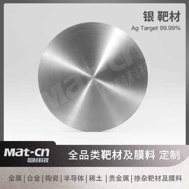 Ag99.99 High Purity Silver Target Multi-Specification Digital Information Industry Data Storage Industry Application Optical Film