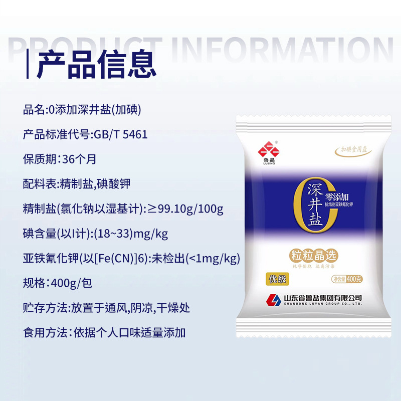 State-Owned Enterprise Produces Lujing Premium Iodized Edible Salt 400g Without Anti-Caking Agent 0 Added Deep Well Salt Table Salt Condiment