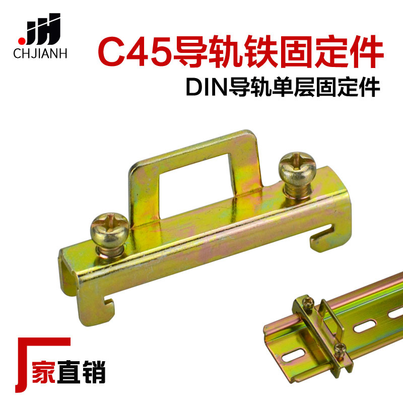 C45 double-layer fasteners DIN 35mm guide rail plug universal iron fasteners fixing clip positioning parts