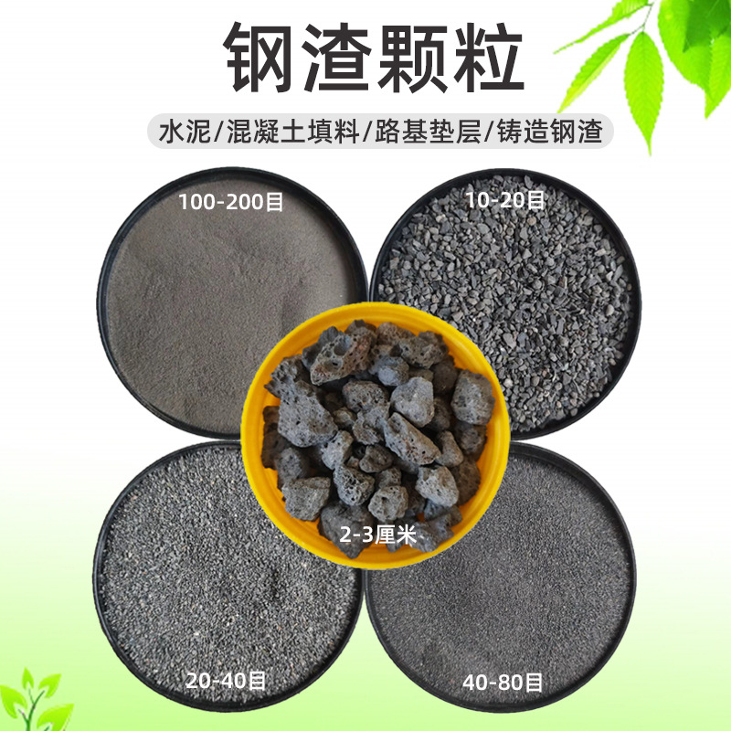Поставка порошка стального шлака, очистка сточных вод, шлак доменной печи, строительный материал для основания дороги, бетонный отливочный противовес, мат для взлетно-посадочной полосы из стального шлака