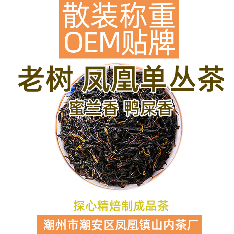 Феникс одиночный кластер Чай Медовый Лансян Чай с ароматом утиного помета Оптовая цена 500г