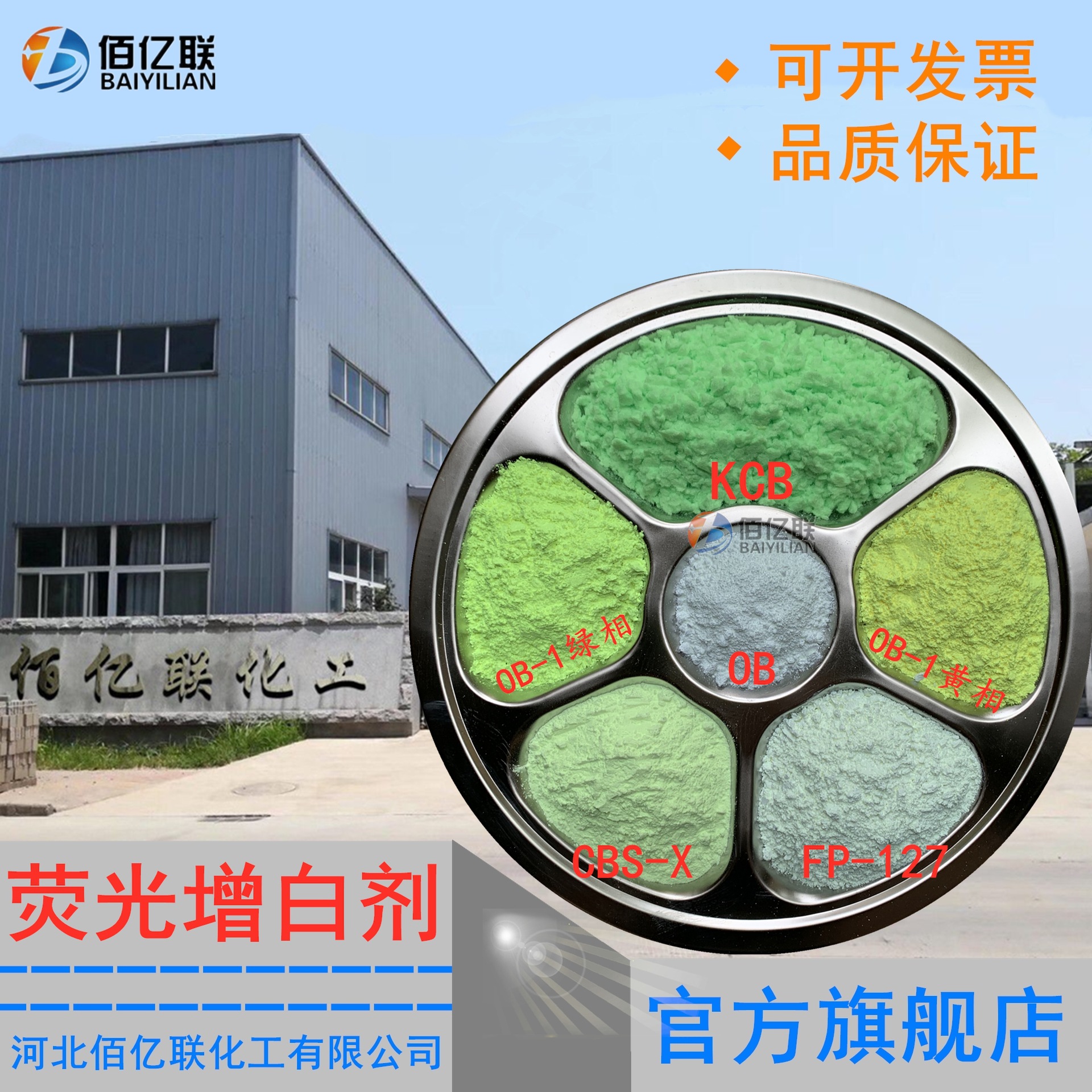 Флуоресцентный отбеливатель Ob-1 для пластиковых чернил, химических волокон, выдувной пленки, ПВХ [Baiyilian] Производитель, осветляющий, высокоэффективный отбеливатель