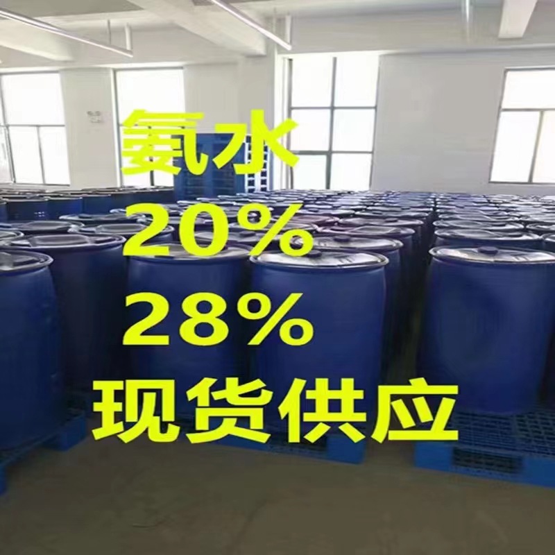 Ammonia Water Industrial Grade Content 20% Reagent Grade 25% Sewage Treatment Desulfurization Denitration Bleaching Disinfection Textile Combustion