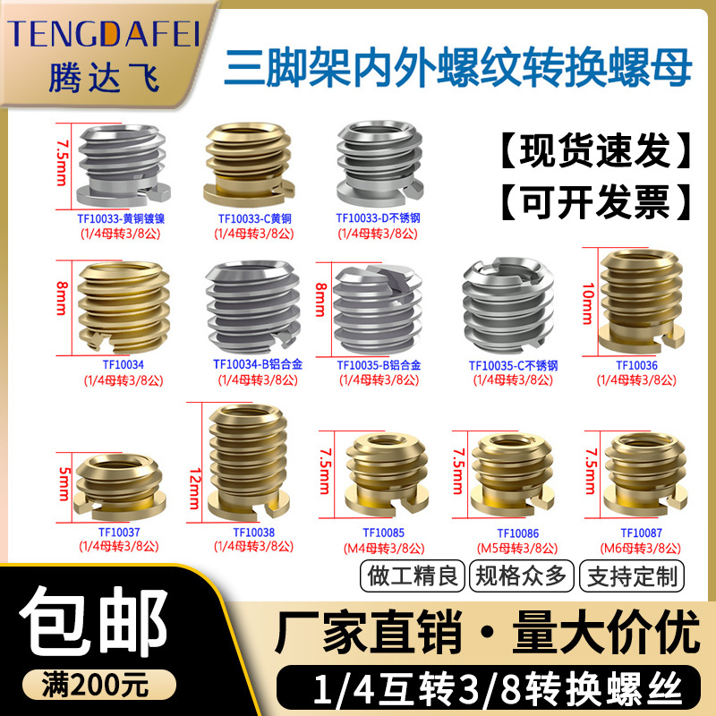 Внутренняя и внешняя резьба 1/4 на 3/8, переходная винтовая гайка для камеры, стабилизатора, штатива, монопода, алюминиевый сплав