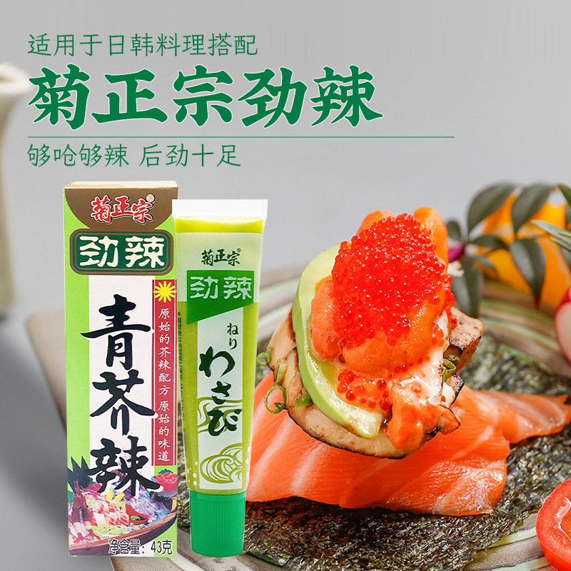 Chrysanthemum authentic spicy mustard 43g Japanese sushi sashimi salmon seafood hot pot commercial household factory wholesale