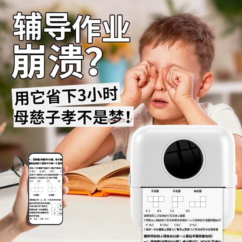 High-Definition Student Error Question Printer for High School and Junior High School Students to Scan and Paste Homework, Mini Small Portable Copy-Free Learning