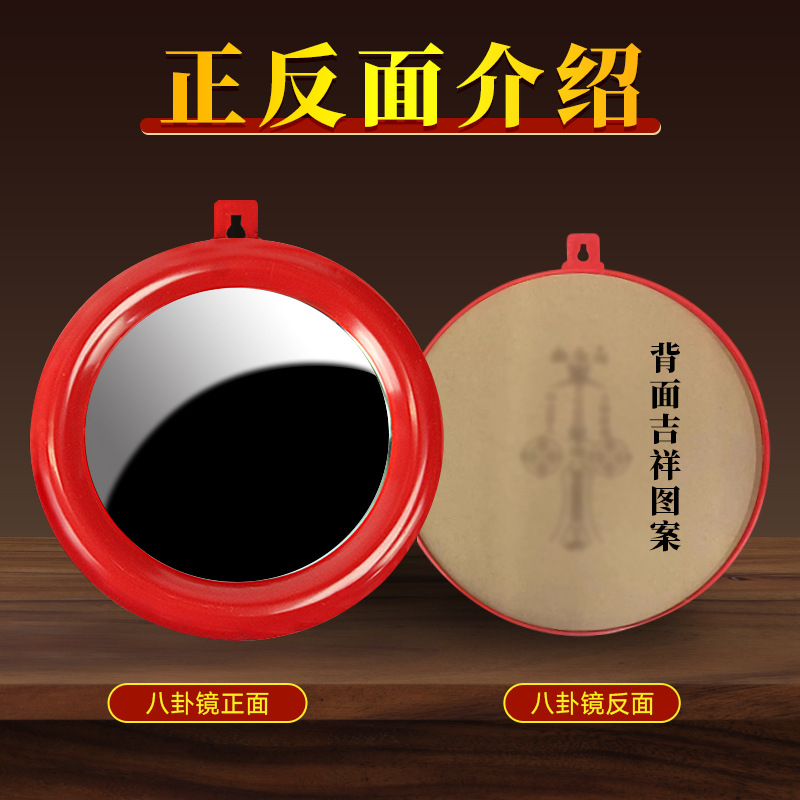 Bagua mirror convex mirror concave mirror pendant red plastic home door home auspicious crafts ornaments manufacturers wholesale