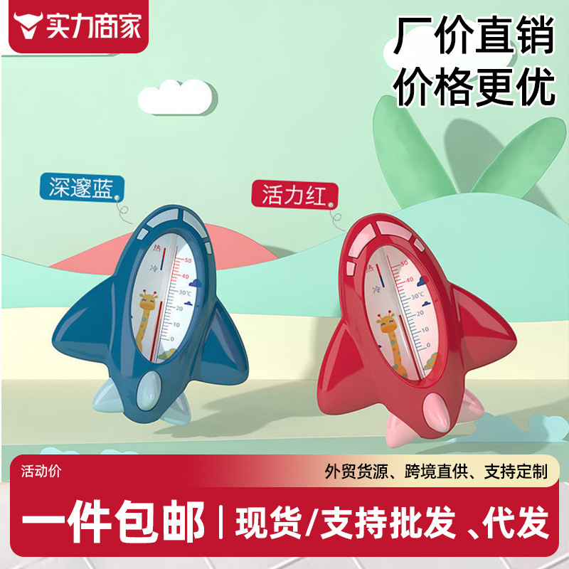 Водяной термометр для детей, термометр для купания новорожденных