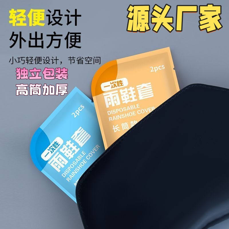 Rain Shoe Covers, Disposable Shoe Covers, Rain-Proof, High-Top, Waterproof, Non-Slip, Thickened Plastic, Portable for Children, Individually Packaged Foot Covers