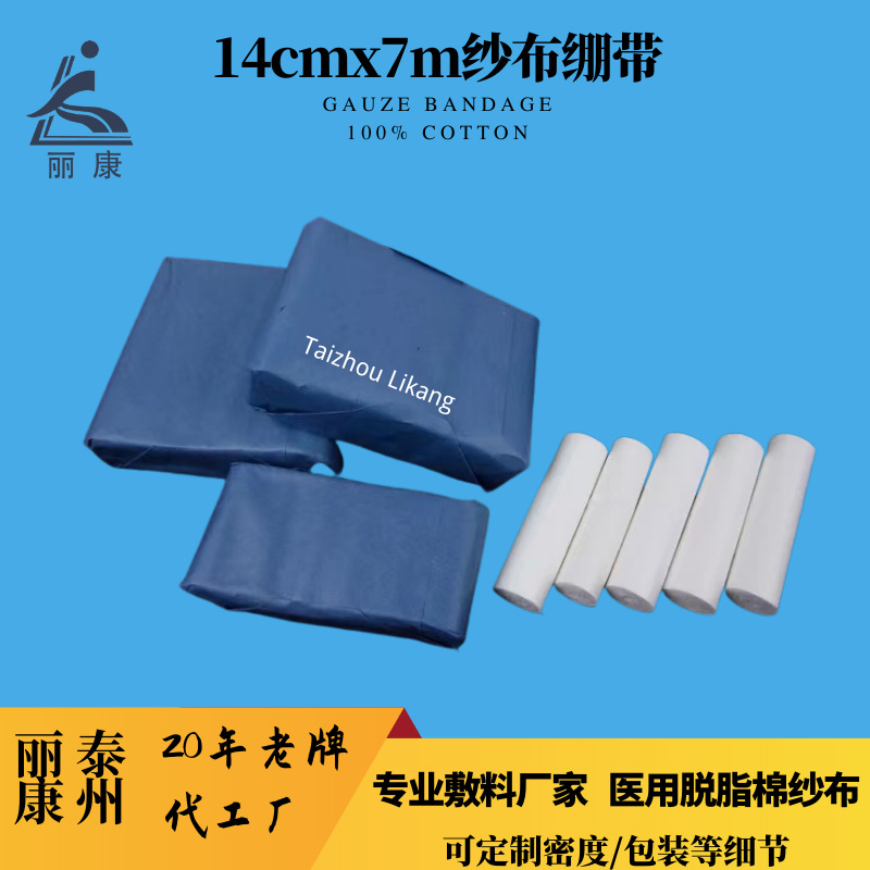 Кросс-бордерный фиксирующий бинт одноразовые расходные материалы аксессуары для аптечки размер 14 см х 7 м чистая хлопковая марлевая повязка