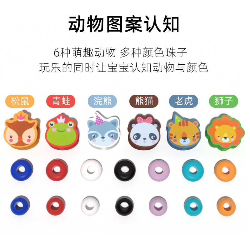 Multifunctional Animal Beads Baby Wooden Three-track Beaded Toy Hand-eye Coordination Training Early Education Educational Building Blocks