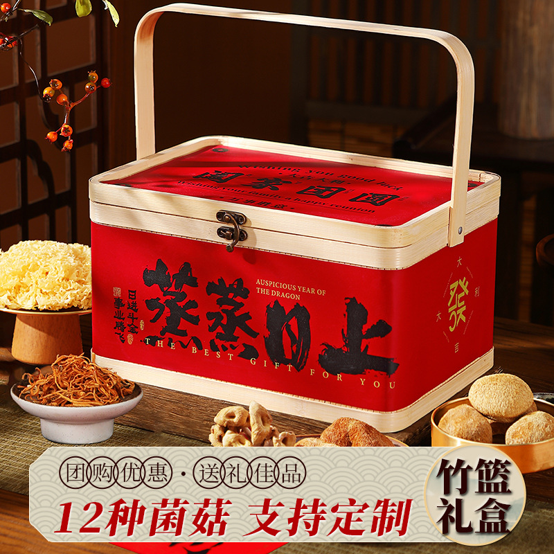 Mushroom Gift Box Packed with Rare Dried Delicacies, a Special Gift Package for the Spring Festival, Suitable for Visiting Relatives, as a Gift, for New Year Employee Benefits, and for Group Purchases
