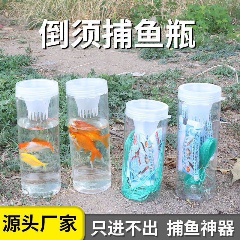 Outdoor Fishing Bottle Pond Creek River Small Fish Catching Tool Children's Fish Catching Tool Whisker Bottle Wholesale in Stock