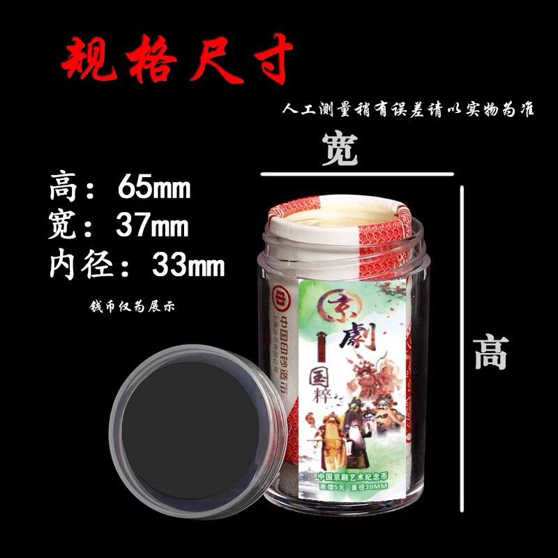 Peking Opera Art Commemorative Coin Protection Tube 20 Pieces Full Roll 5 Yuan Commemorative Coin Collection Tube 30mm Coin Protection Box