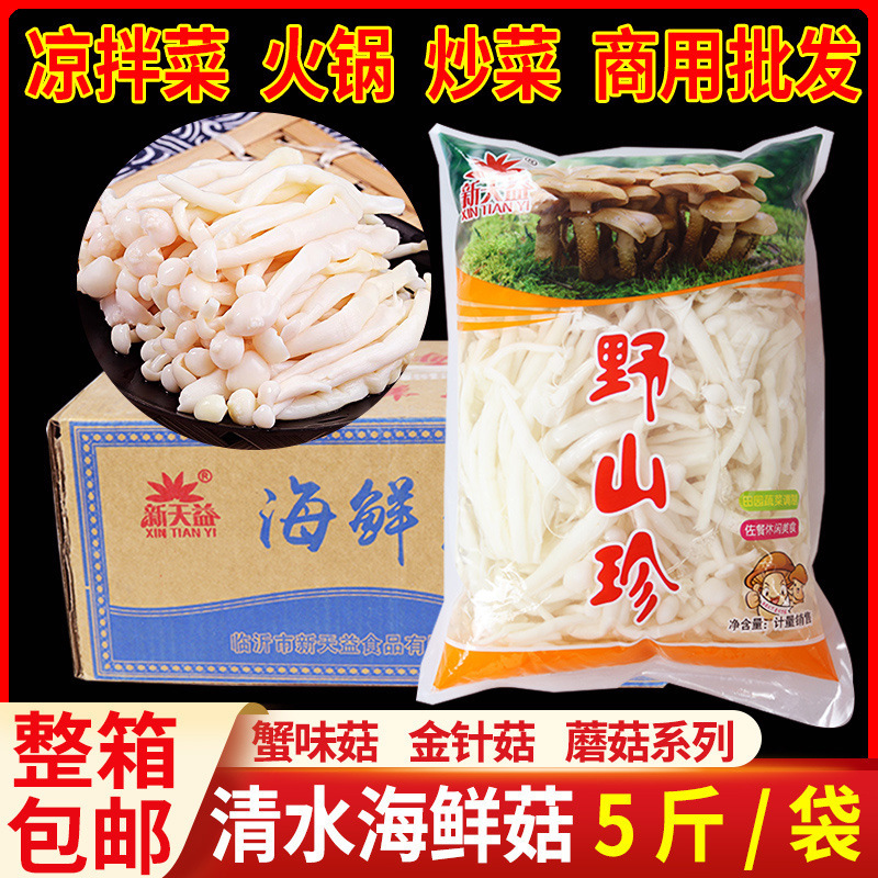 Грибы морепродуктов Clear Water 2.5кг / пакет, острые ингредиенты для горячего горшка, оптовая продажа