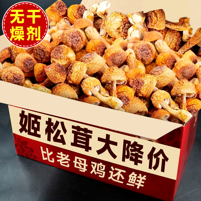 [Нет веса без поддона] Юннань Агарикс Блазеи новые оптовые матсутаке сухие товары копченые серные Бразилия суп доставка