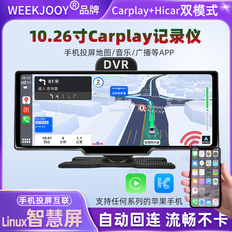 Central console car smart screen Apple Carplay Huawei hicar wireless driving recorder car universal