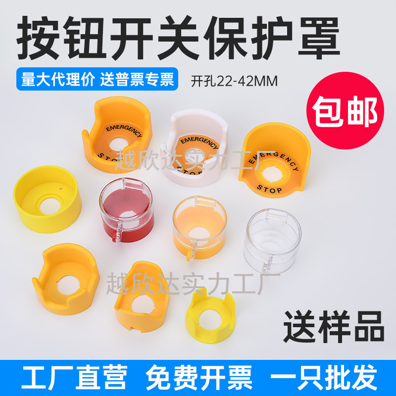 Защитная кнопка аварийной остановки защитный кожух 25223016 откидная крышка 42 операции против случайного нажатия размер слитка 19 другие