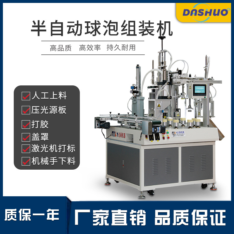 машина для производства светодиодных ламп, полуавтоматическая машина для сборки ламп, источник для машины для сборки светодиодов