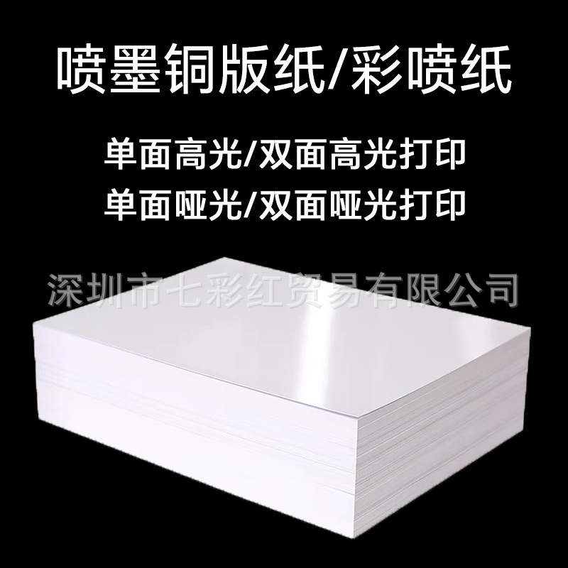 Цветная бумага для струйной печати A4, односторонняя матовая, цветная, A3, фотоплакаты, B-УЗИ, A5 двусторонняя высокоглянцевая бумага