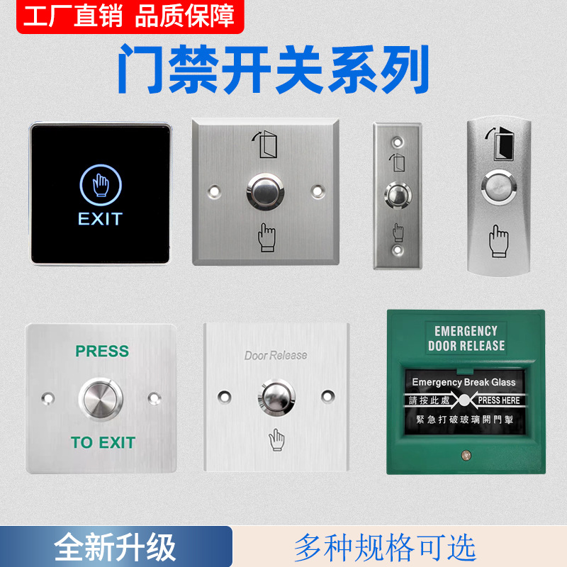 Панель переключателя контроля доступа 86 типа из нержавеющей стали