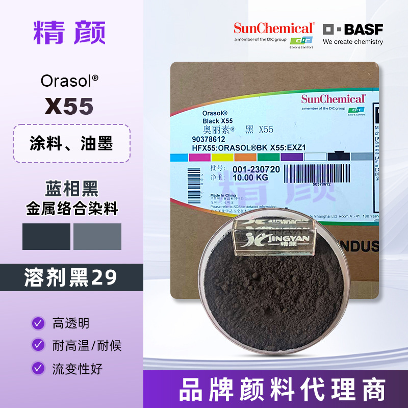 Dic/Basf черный краситель X55, чернила, покрытие с Orisol металлическим комплексным красителем, растворимый черный 29
