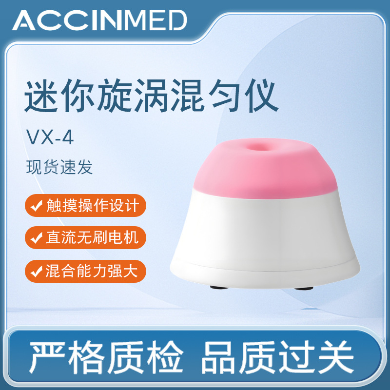 Лабораторные расходные материалы для стабильного тихого смешивания