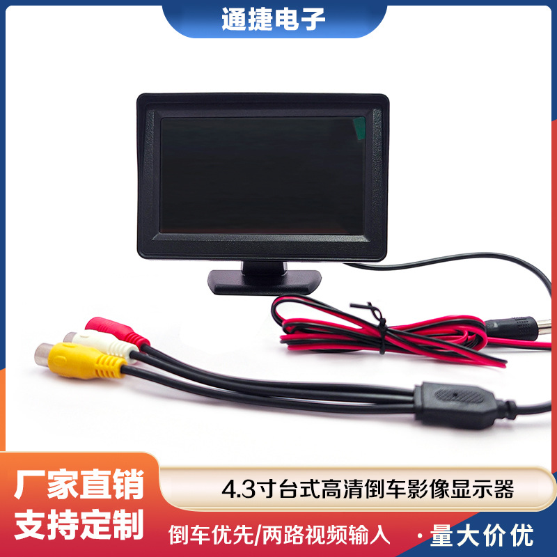Экран для отображения заднего изображения автомобиля 4.3 дюйма, 12V