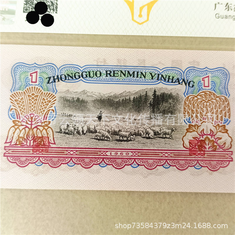 Rated 68 Points, the New Third Set of Rmb Three-Version Banknotes, 1960 One-Yuan and One-Yuan Tractor Ancient Coins