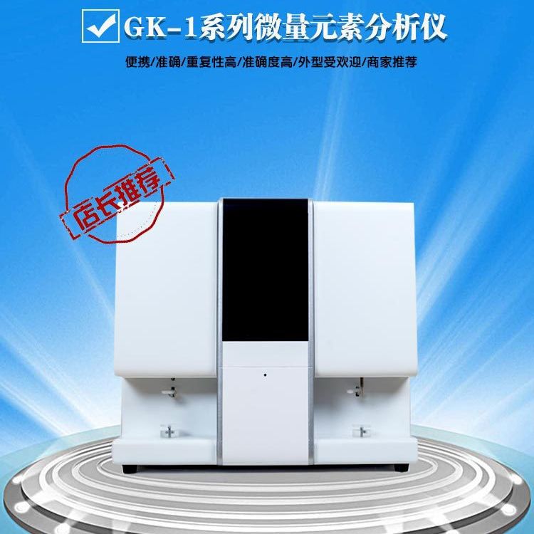 Guokang Gk-1 Trace Element Analyzer Brand Ranking High Precision Quantitative Analysis