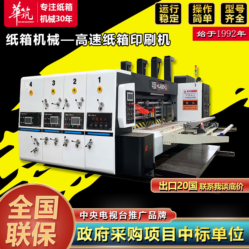 Комплект оборудования для изготовления коробок, полностью автоматическая печатная машина для картонов, оборудование для печати и высечки