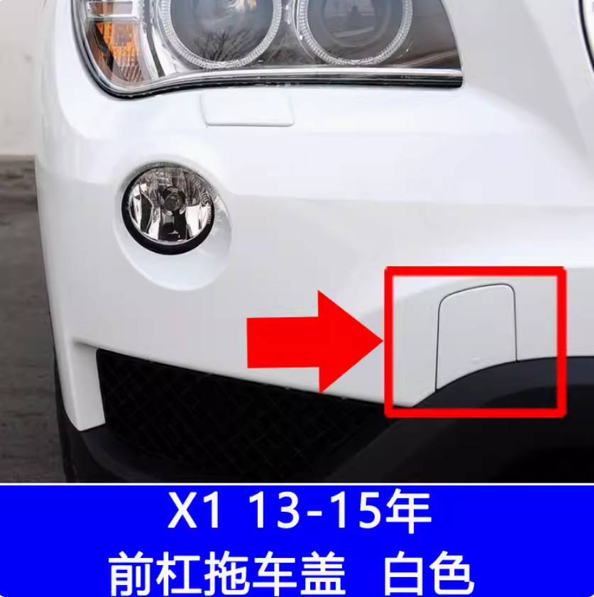 Applicable X1 trailer cover E84LCI bumper towing hook cover plate 51117345034