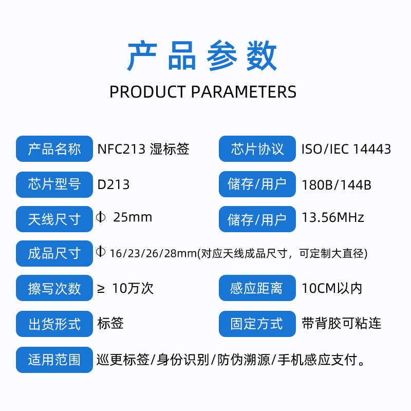RFID electronic tag wet inlay transparent sticker ntag213 chip sticker access card nfc chip sticker
