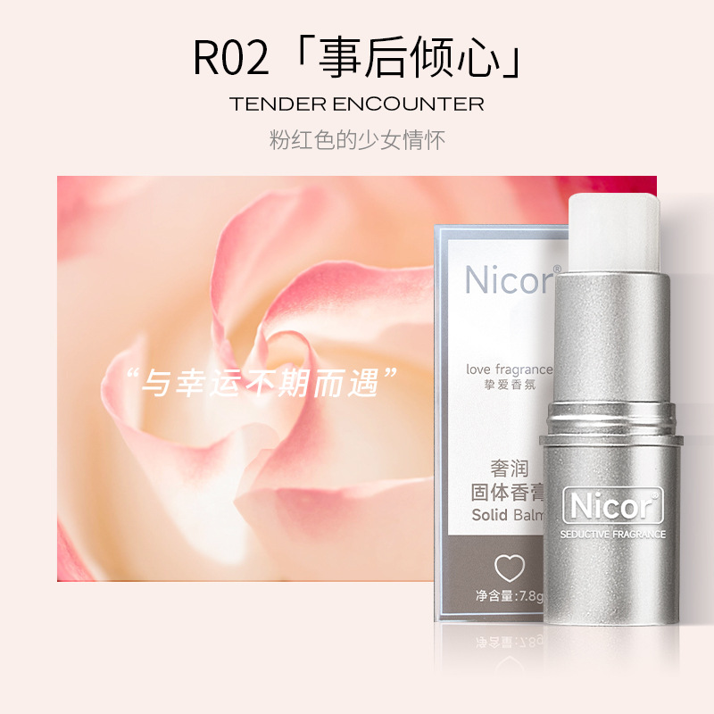 Nicor Solid Balm Long-Lasting Fragrance Light Fragrance Male and Female Students Portable Solid Perfume Douyin Can Be Shipped on Behalf of Others