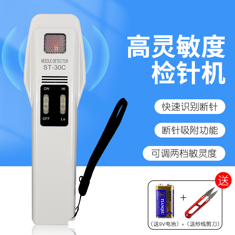 Qigong ST-30C Handheld Needle Detector Textile and Clothing Broken Needle Detector Magnetic Metal Detector Iron Detector