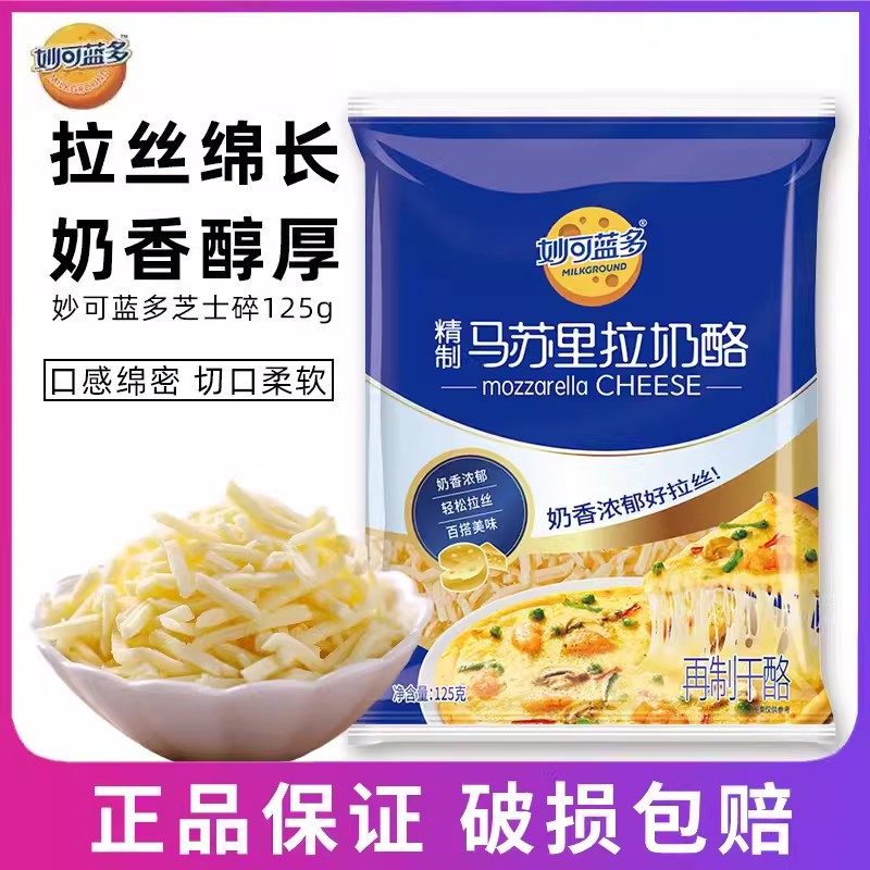 Mioclando сыр моцарелла, мелко нарезанный 125г, ингредиенты для пиццы и запеченного риса