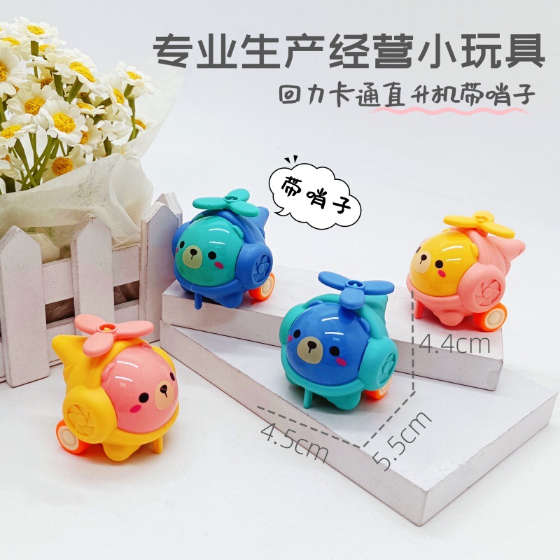 Чэнхай Маленькая Игрушечная Фабрика Машинка с отводом Милый Мини Мультяшный Вертолет со Свистком Гашапон Подарок Маленькая Игрушка