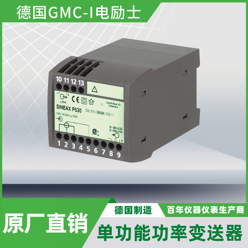 Negotiable Order Function Power Transmitter Sineax P530/Q531 German Gmc-I Gaomei Meter