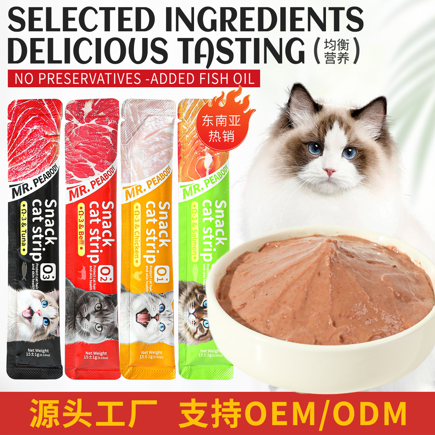 Экспорт полосок для кошек Peabody, влажный корм, оптовая продажа