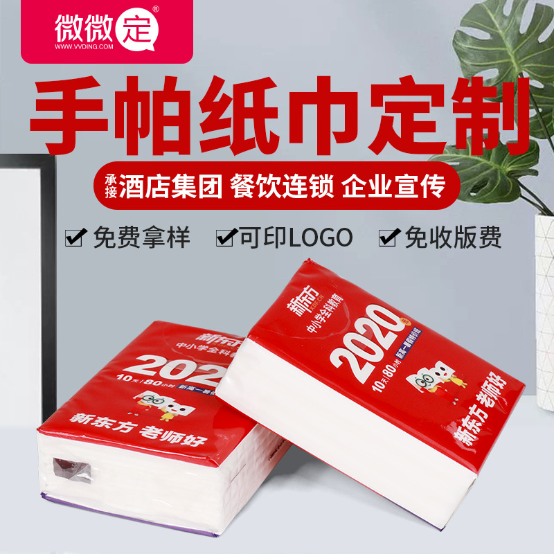 Мини-носовые платки, индивидуальный дизайн, маленькая упаковка, рекламные бумажные полотенца, салфетки для ресторанов с печатью логотипа