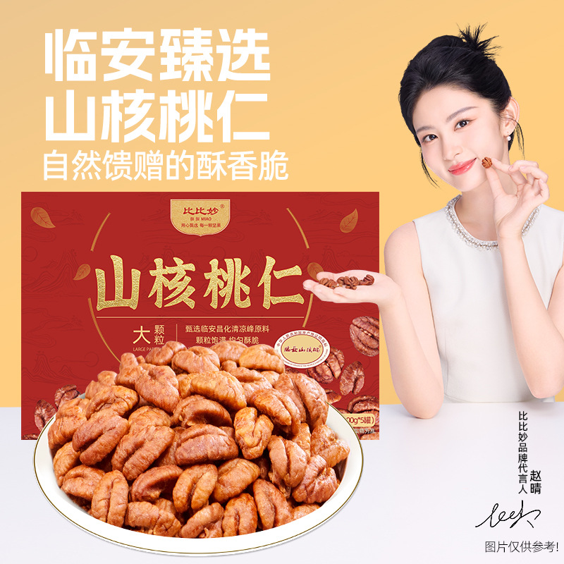 2025 Новые урожайные белые орехи фундука Подарочная коробка для подарков пожилым Здоровые ореховые закуски