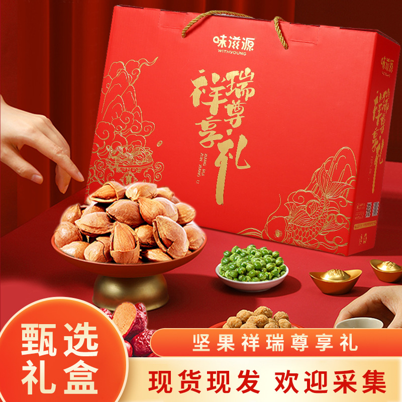2026 Weiziyuan Nut Gift Box New Year Gift Box Macadamia Nuts Individually Packaged Snacks for Gifting New Year Benefits