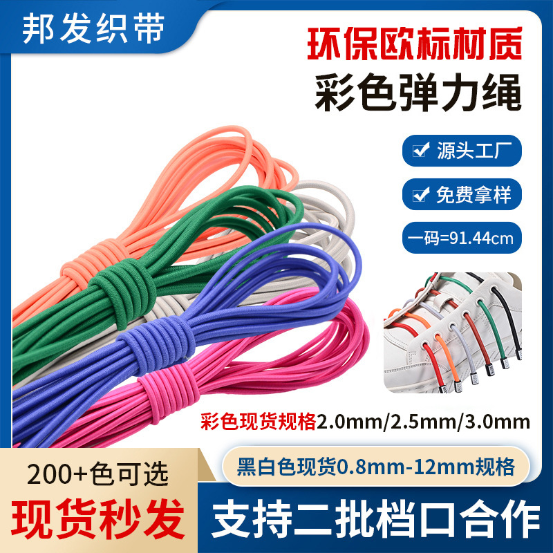 Круглый эластичный шнур с высокой эластичностью и износостойкостью, цветная латексная нить, аксессуары для одежды и текстиля