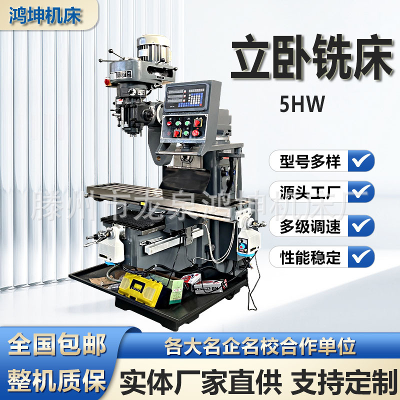 Токарный фрезерный станок M5W в наличии, вертикальный и горизонтальный фрезерный станок двойного назначения X6330W от Hongkun, изготовленный по индивидуальному заказу