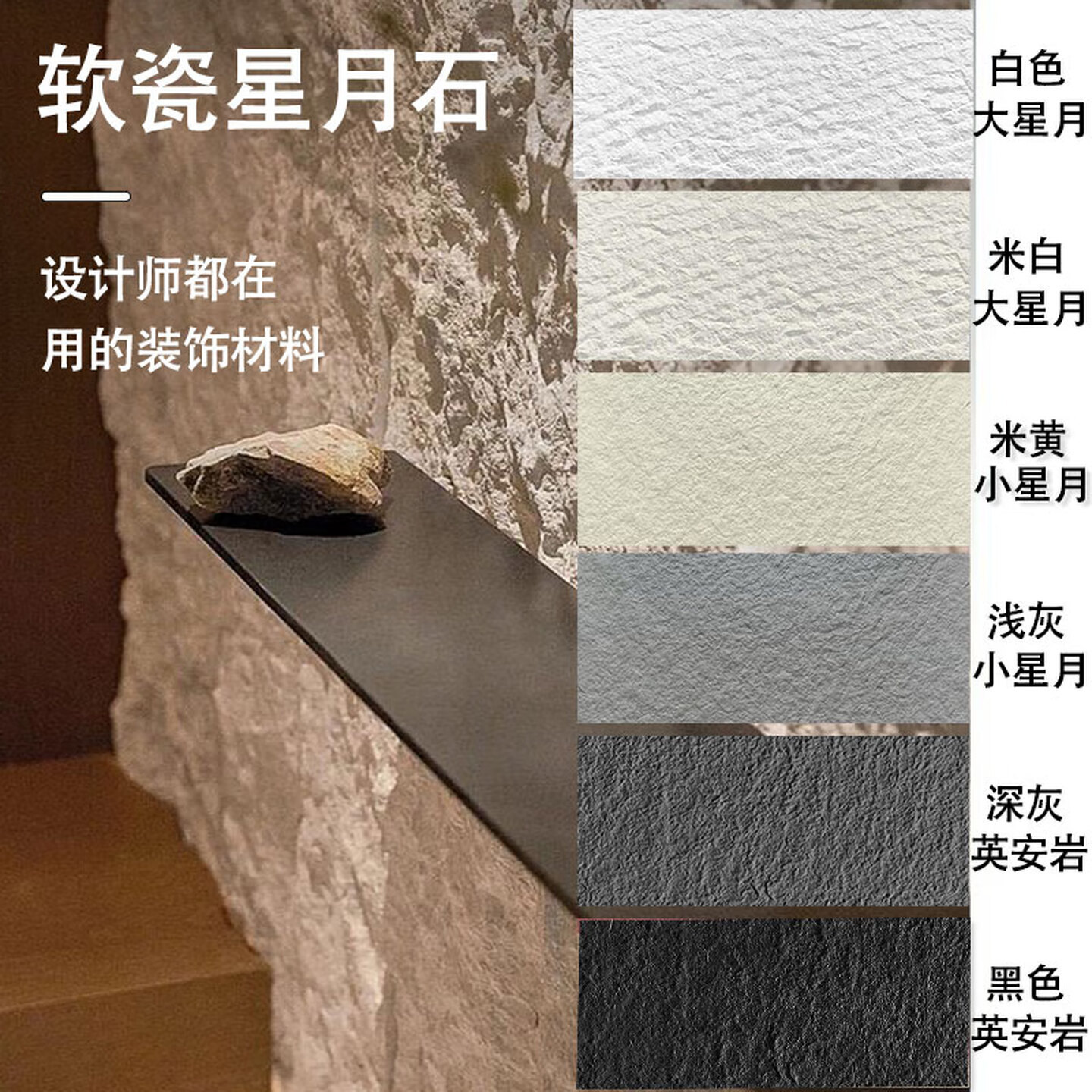 Star and Moon Stone Wall Panel Flexible Stone Anorthosite Soft Stone Veneer Soft Porcelain Exterior Wall Brick Ultra-Thin Pu Stone Skin Background Wall