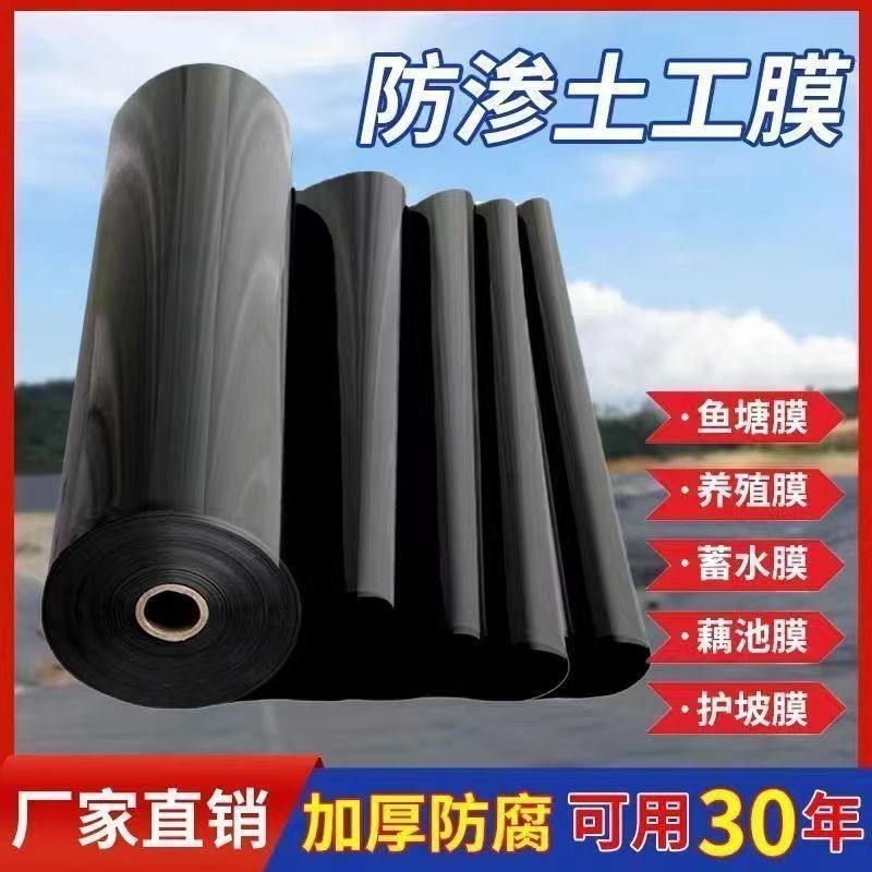 Fish pond impermeable membrane thickened geomembrane waterproof cloth reservoir anti-seepage water protection slope anti-leakage special black plastic cloth